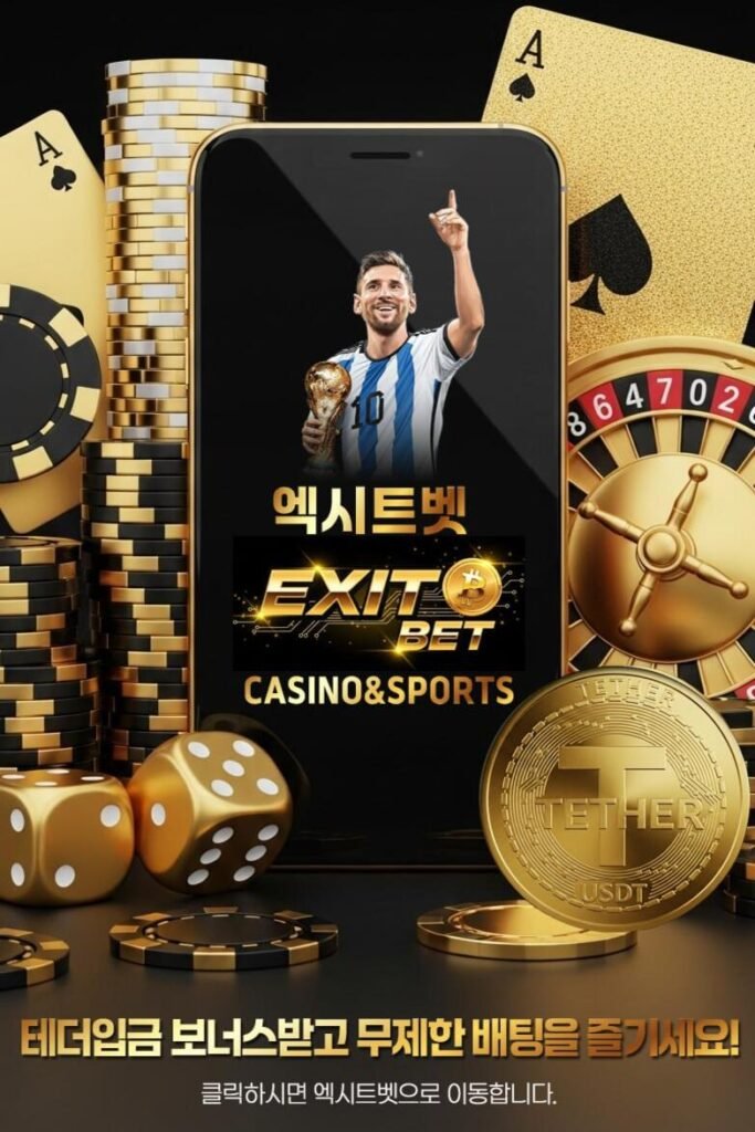 엑시트벳의 직관적인 사용자 인터페이스와 단계별 이용 가이드 화면